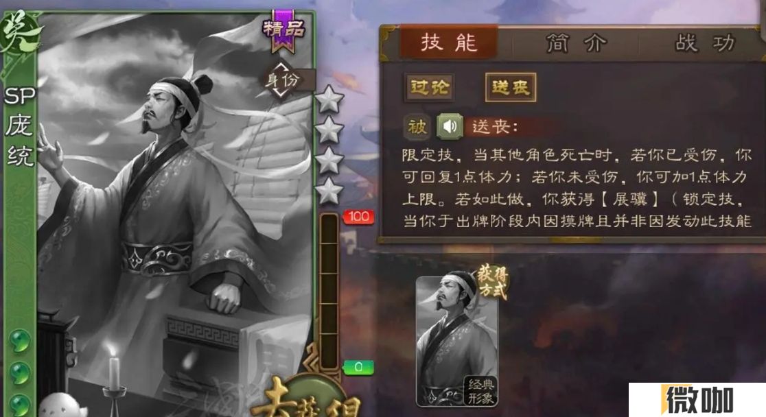 三国杀庞统技能是什么