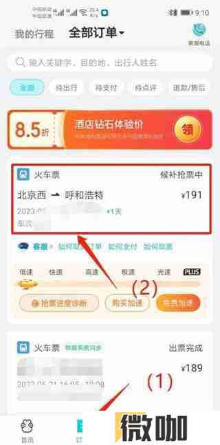 去哪儿旅行抢票怎么取消订单