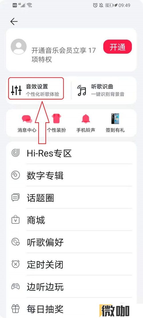 华为音乐怎么开启或关闭音效