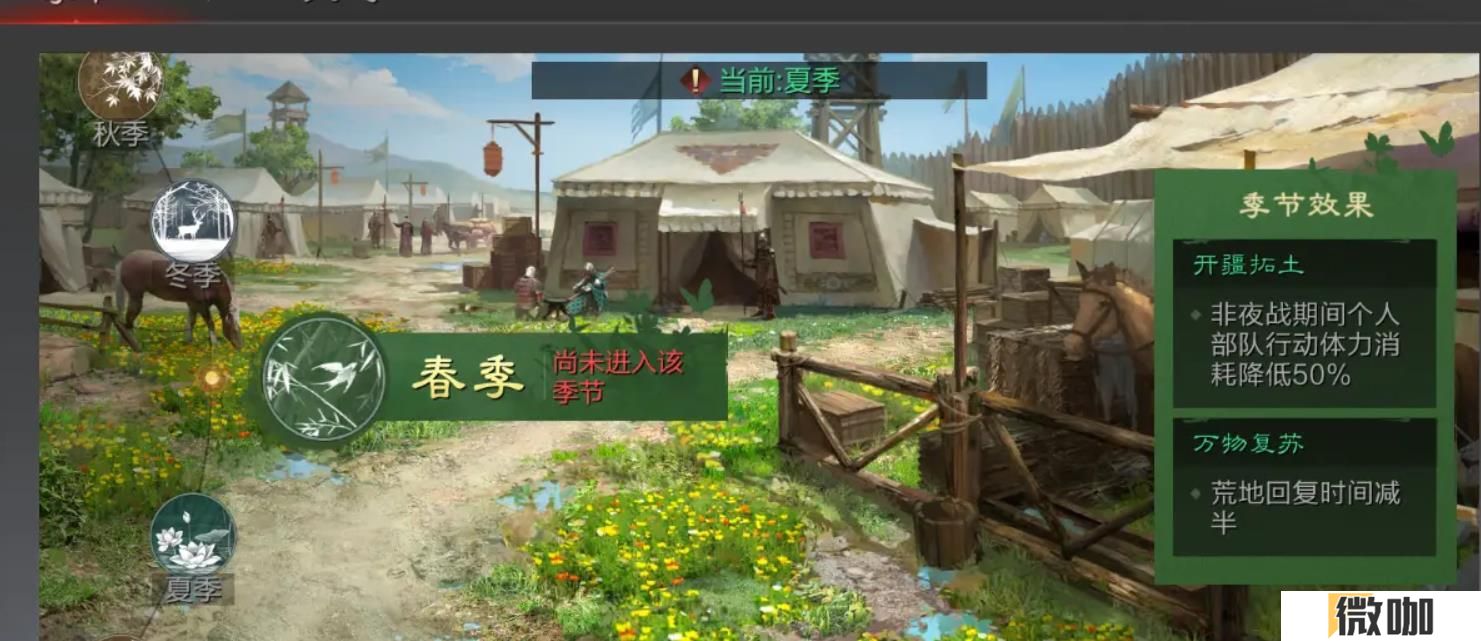 率土之滨四序天象怎么玩