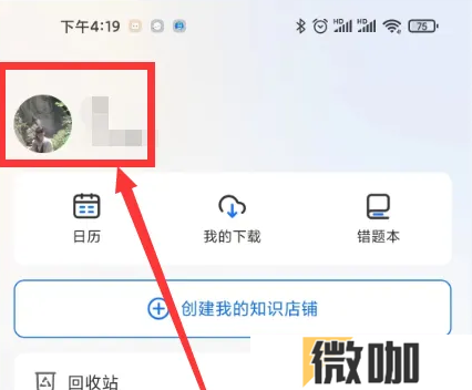 小鹅通怎么注销账号 注销账号操作方法