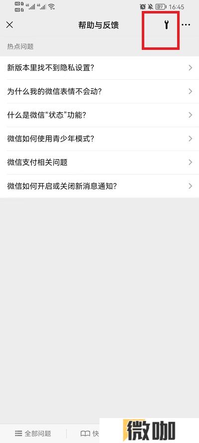 微信深度清理功能怎么使用