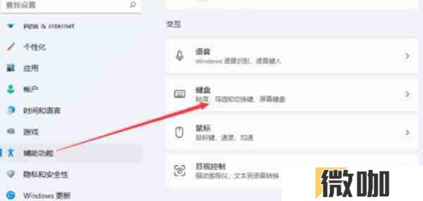 win11系统怎么开启屏下键盘