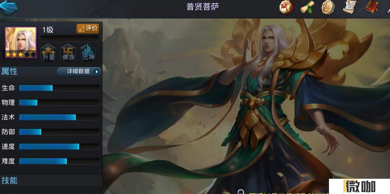 乱斗西游2**菩萨怎么样