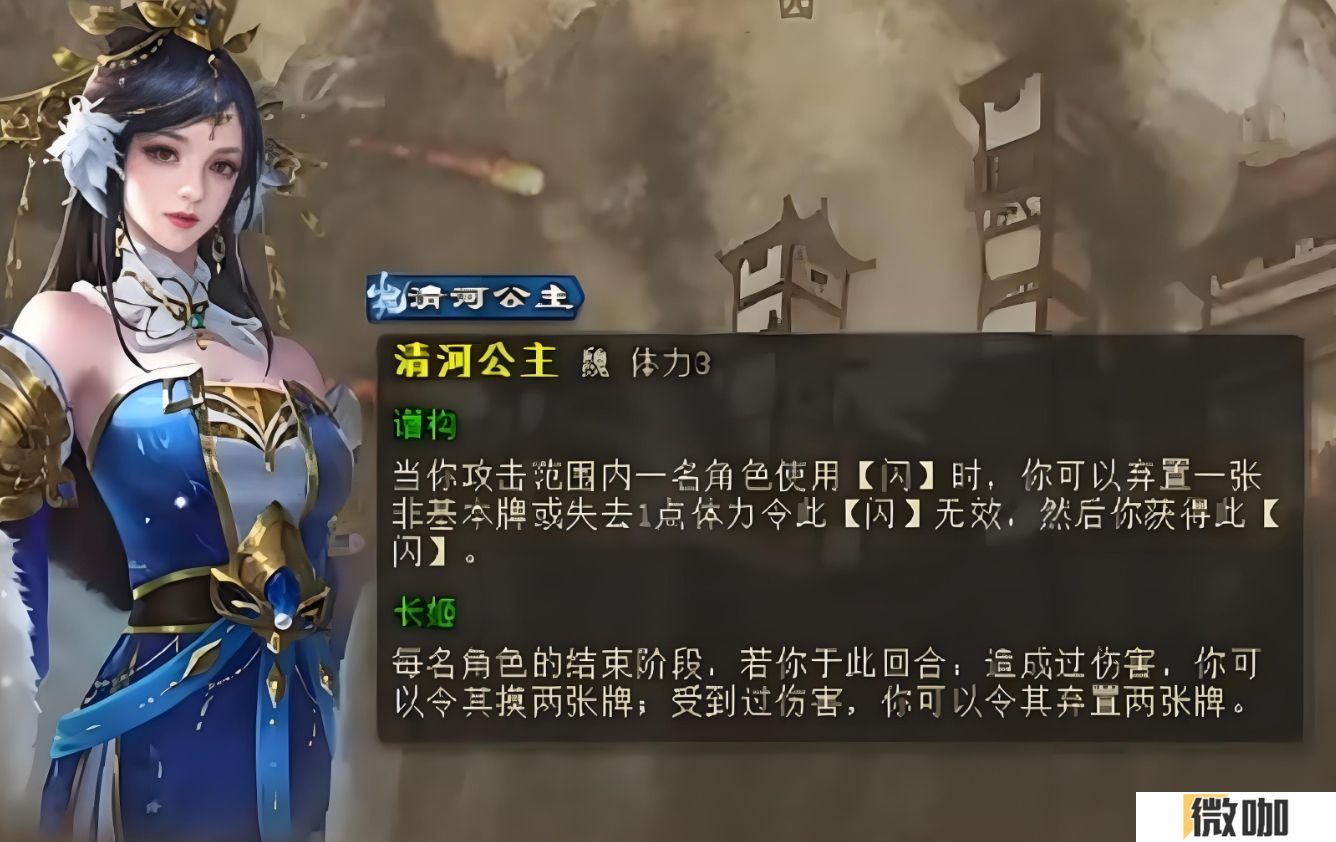三国杀清河公主技能是什么