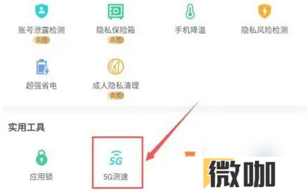 猎豹清理大师测网速功能在哪