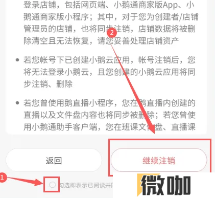 小鹅通怎么注销账号 注销账号操作方法