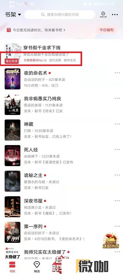 起点读书如何查看每日导读