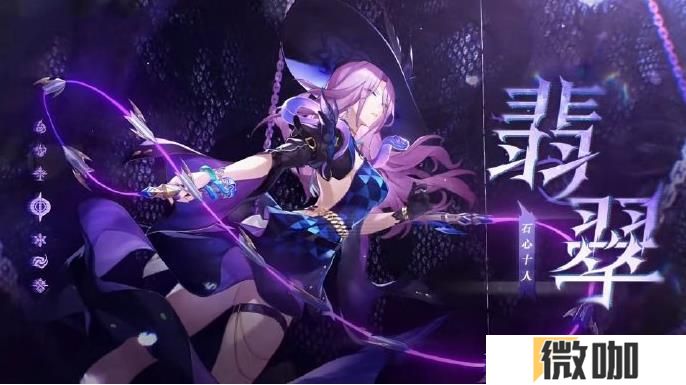 崩坏星穹铁道翡翠收债人怎么选