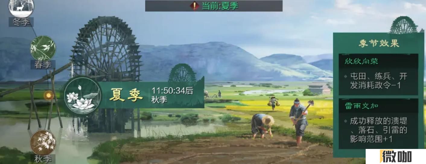 率土之滨四序天象怎么玩