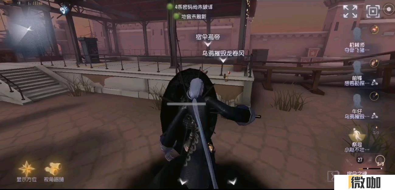 第五人格哪些技能可以透视求生者