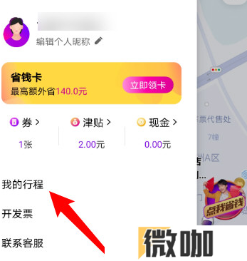 花小猪打车怎么付款 花小猪打车付款方法图文教程