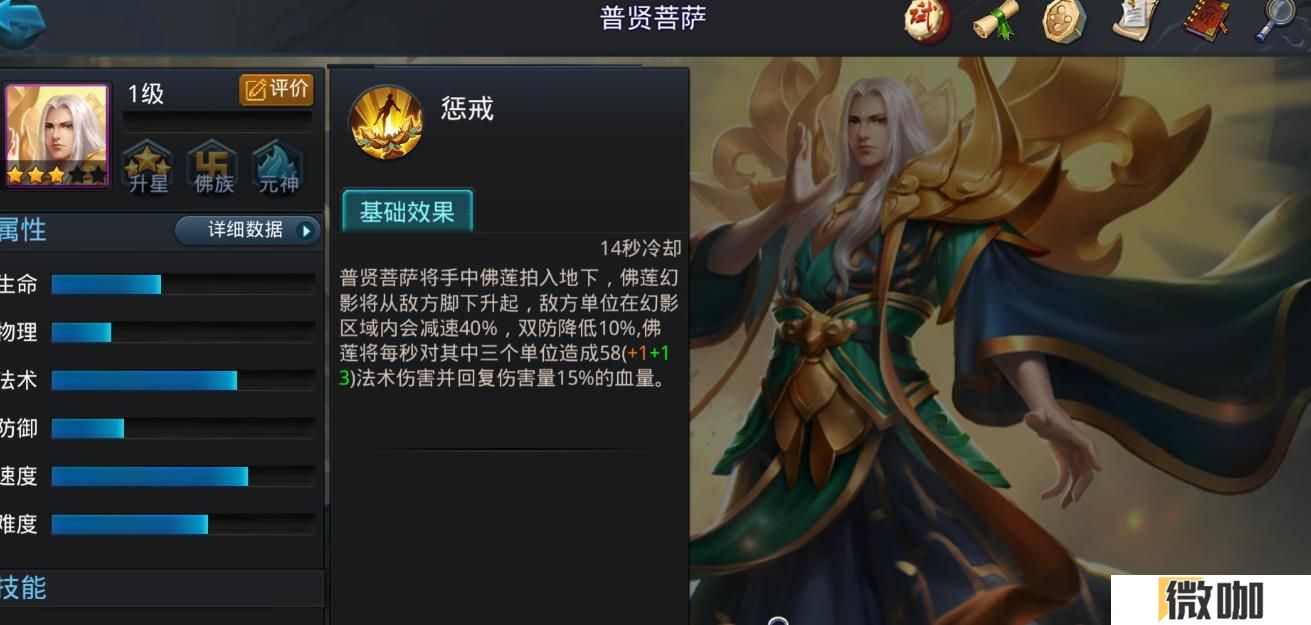 乱斗西游2**菩萨怎么样