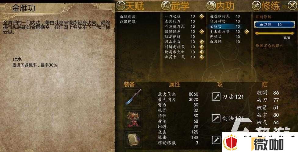 侠客风云传中如何获取装备功体