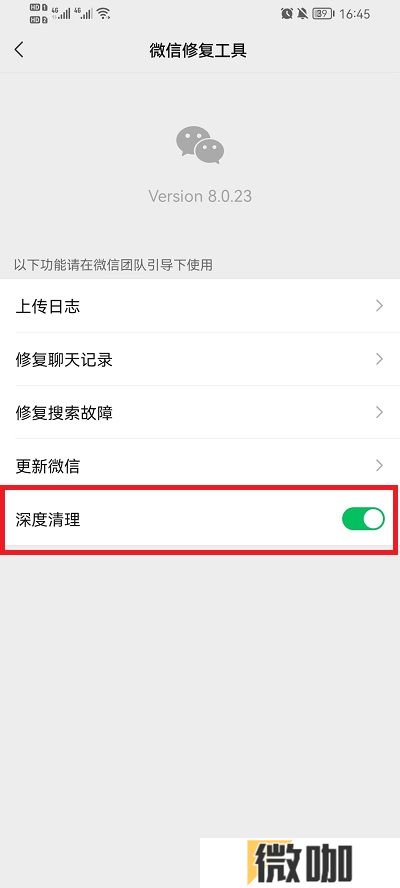 微信深度清理功能怎么使用