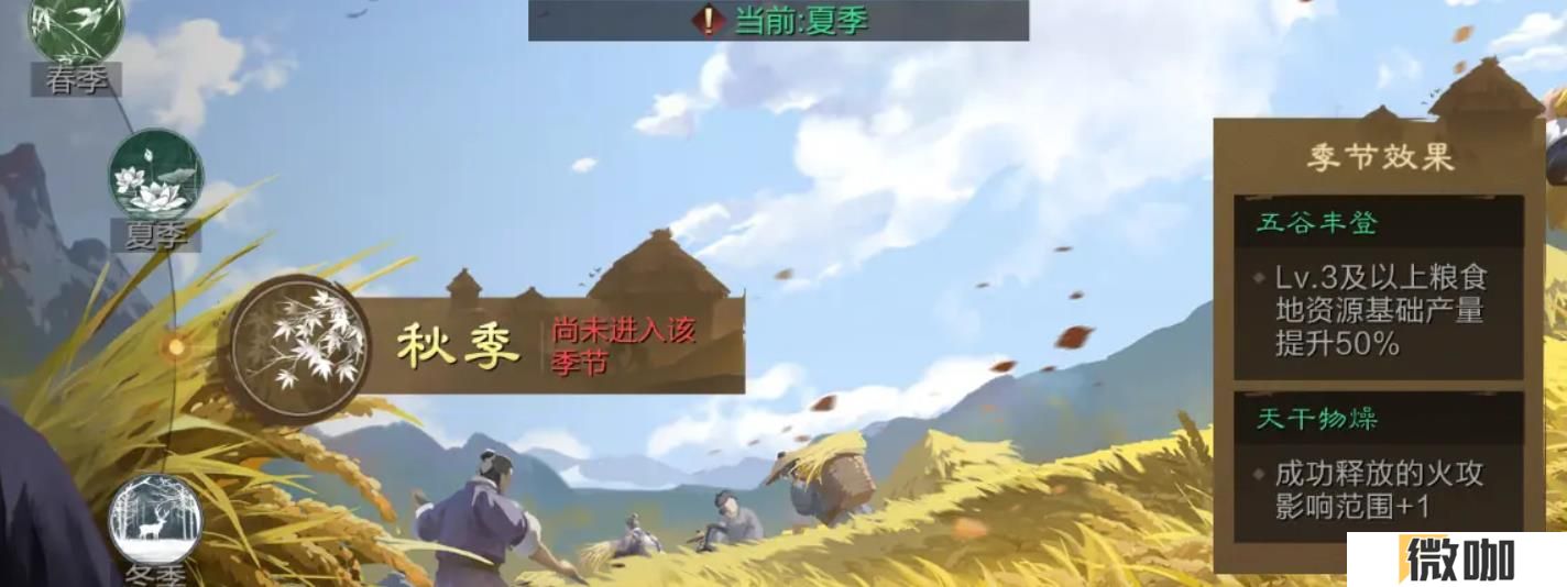 率土之滨四序天象怎么玩