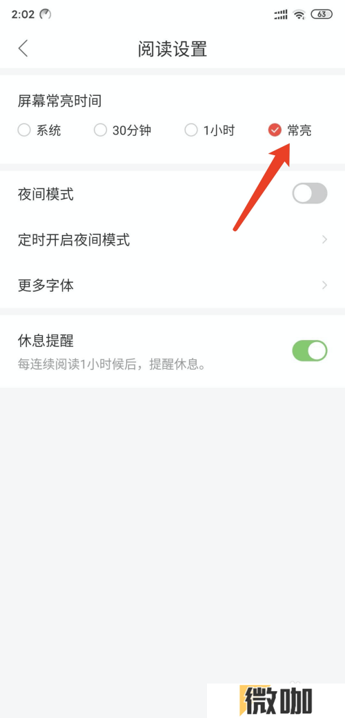 搜狗阅读如何调整屏幕常亮时间