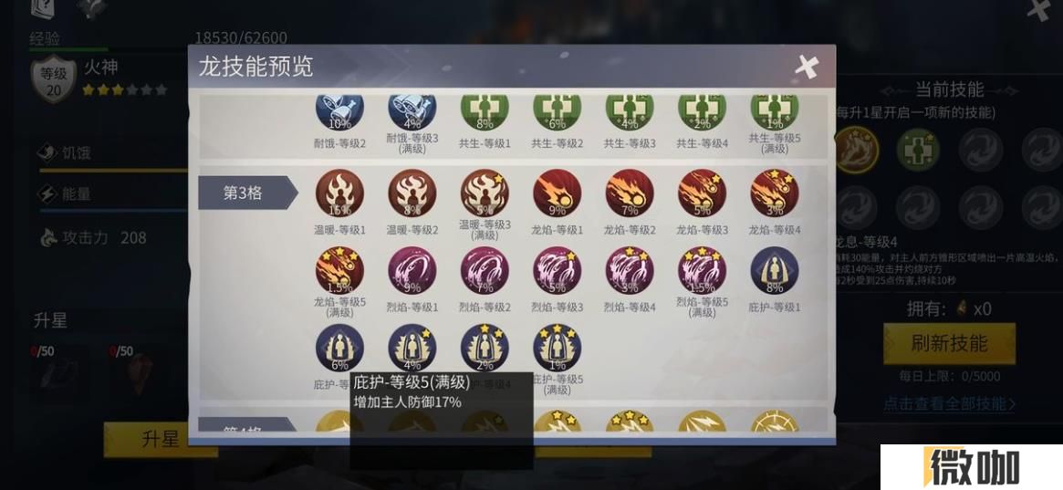 冰原守卫者龙之力怎么加点