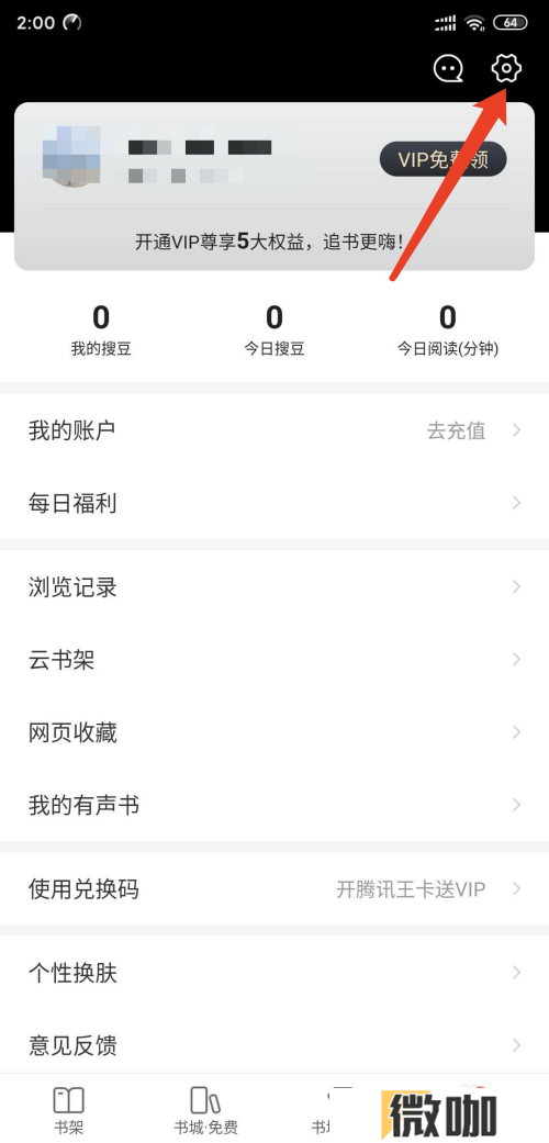搜狗阅读如何调整屏幕常亮时间
