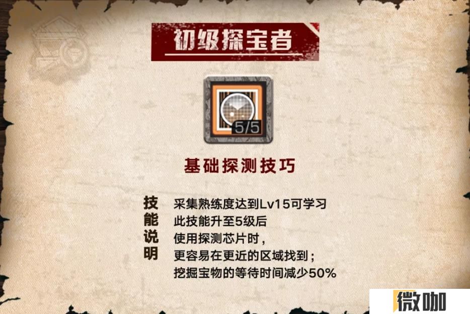 明日之后探宝者技能怎么加点