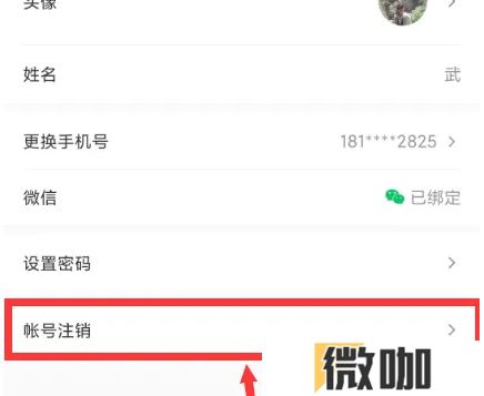 小鹅通怎么注销账号 注销账号操作方法