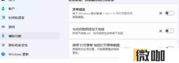 win11系统怎么开启屏下键盘