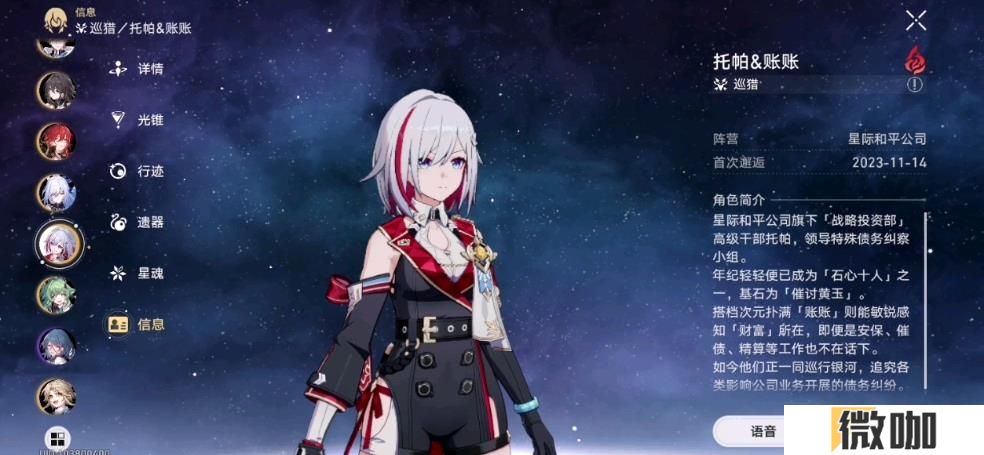 崩坏星穹铁道托帕为什么适配追击队