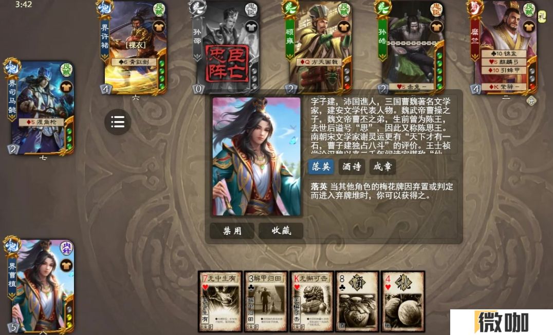 三国杀曹植技能是什么