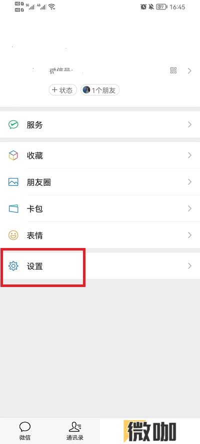 微信深度清理功能怎么使用