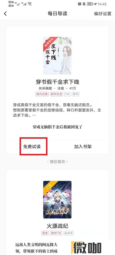 起点读书如何查看每日导读