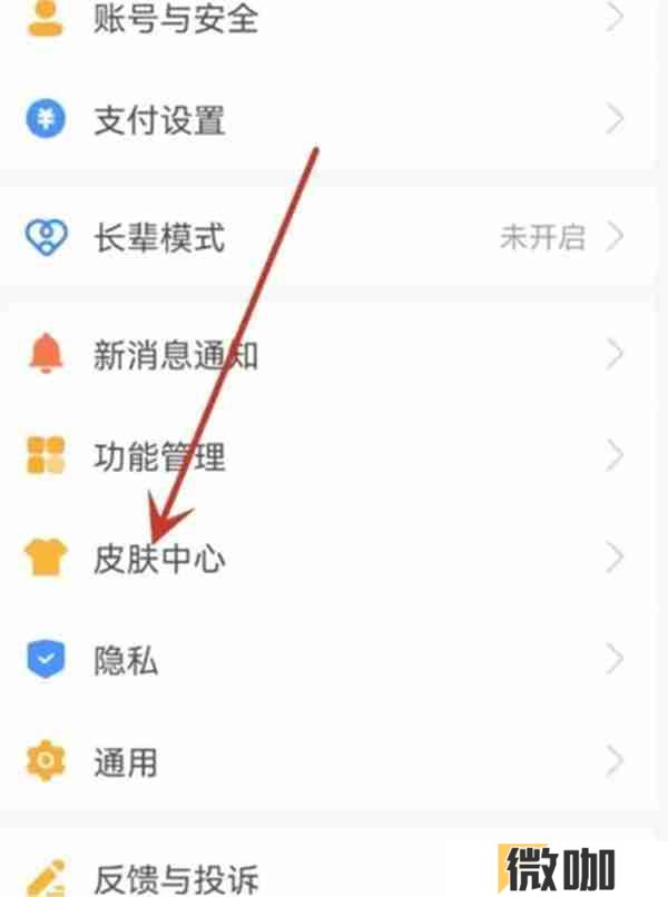 支付宝首页颜色怎么改 支付宝首页颜色更改方法
