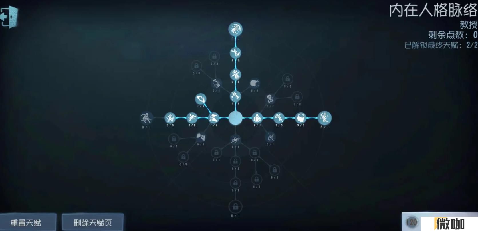 第五人格教授技能是什么