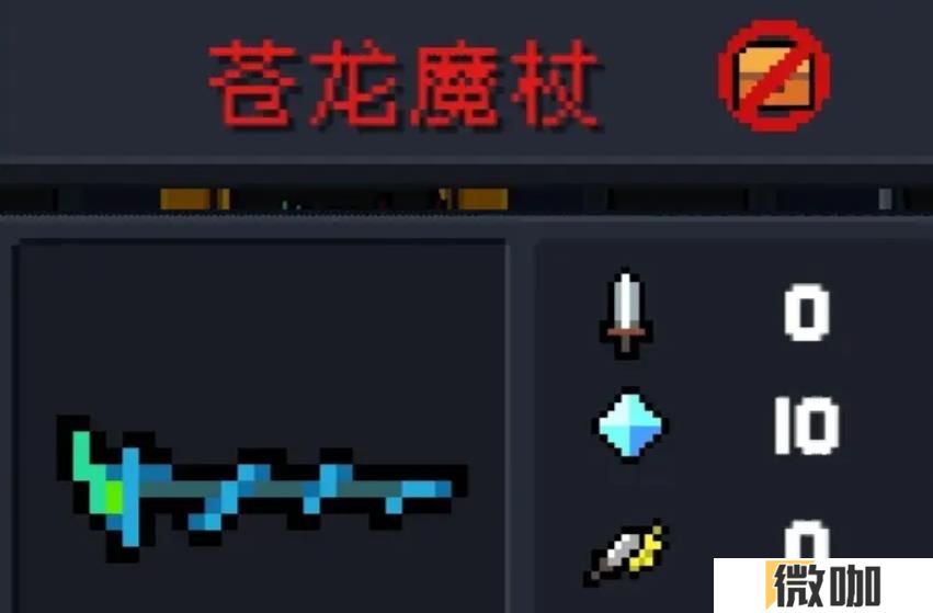 元气骑士苍龙魔杖有什么用