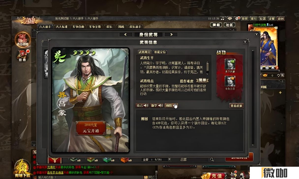 三国杀界吕蒙技能是什么