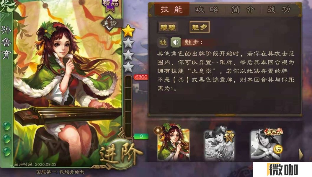 三国杀孙鲁育技能是什么