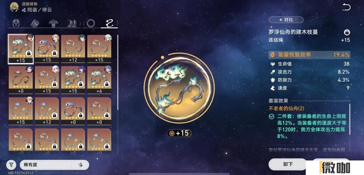崩坏星穹铁道停云遗器怎么选