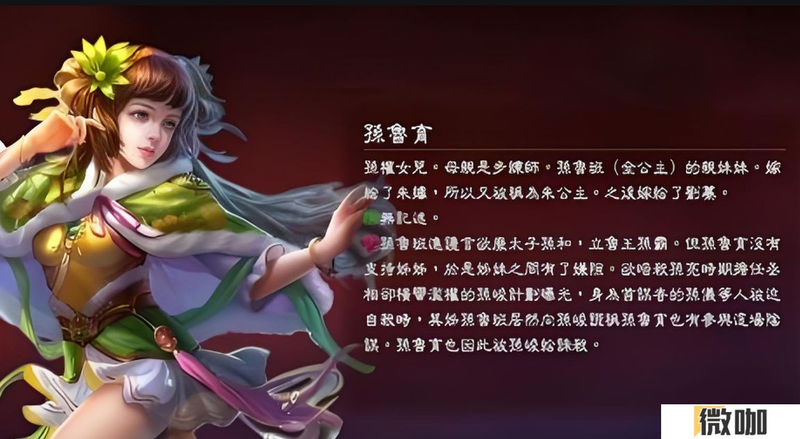 三国杀孙鲁育技能是什么