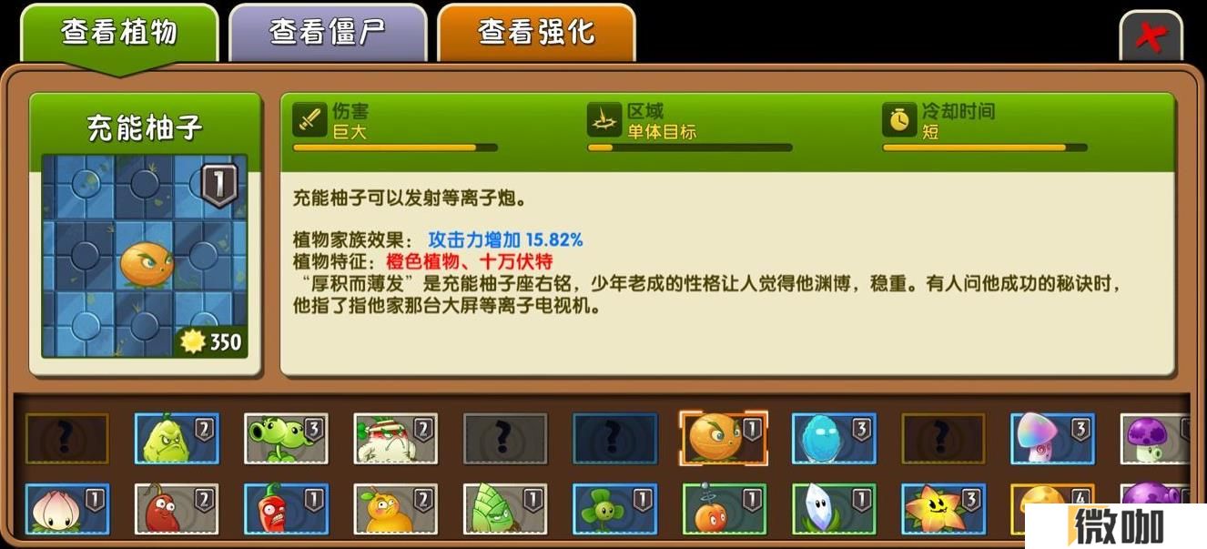 植物大战僵尸2充能柚子怎么样