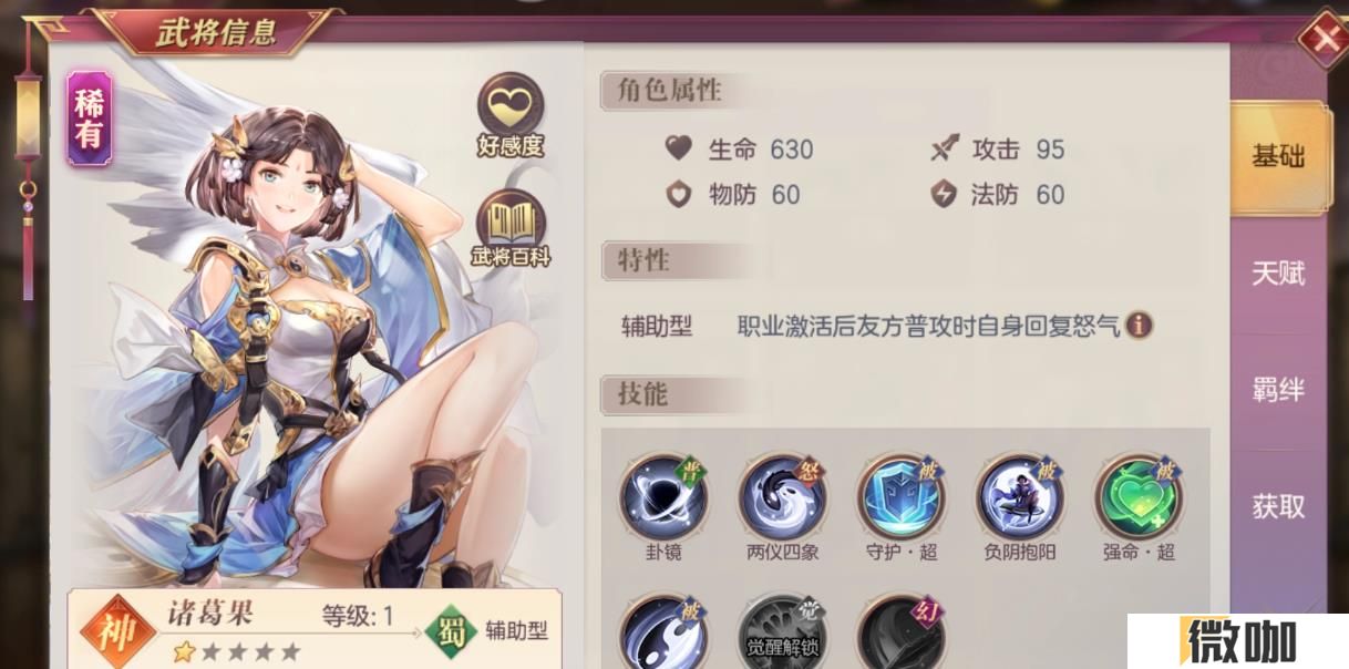三国志幻想大陆诸葛果强度如何