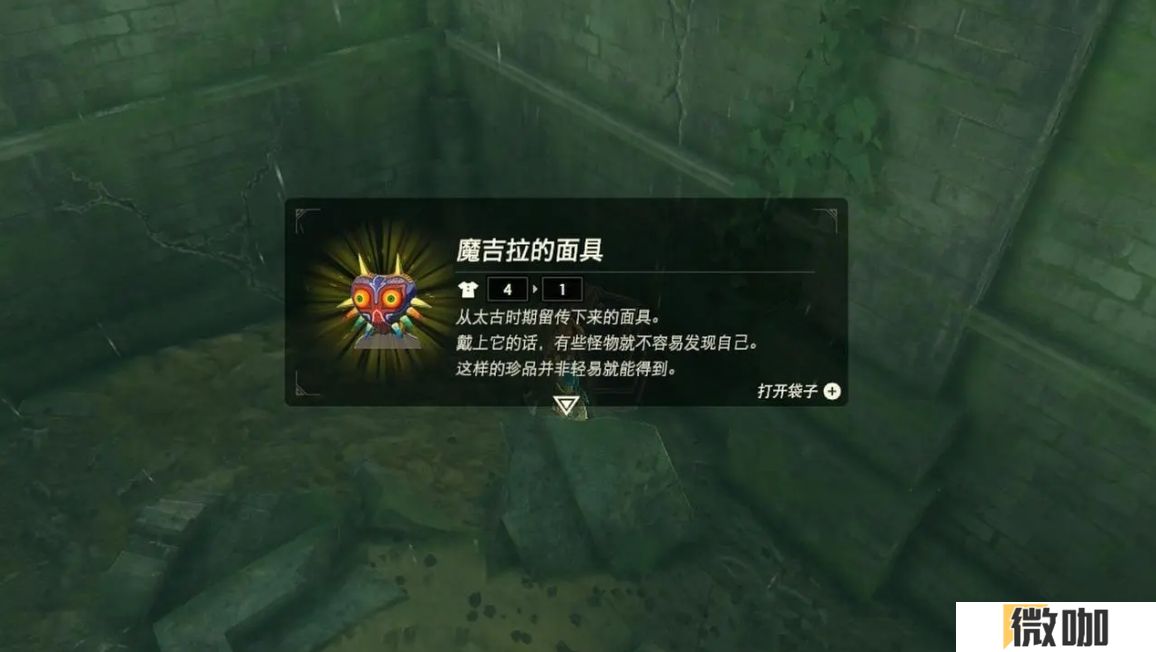 王国之泪懦夫面具怎么拿到手