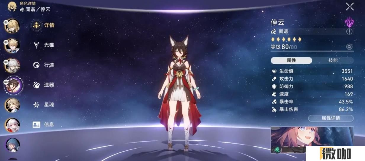 崩坏星穹铁道停云遗器怎么选