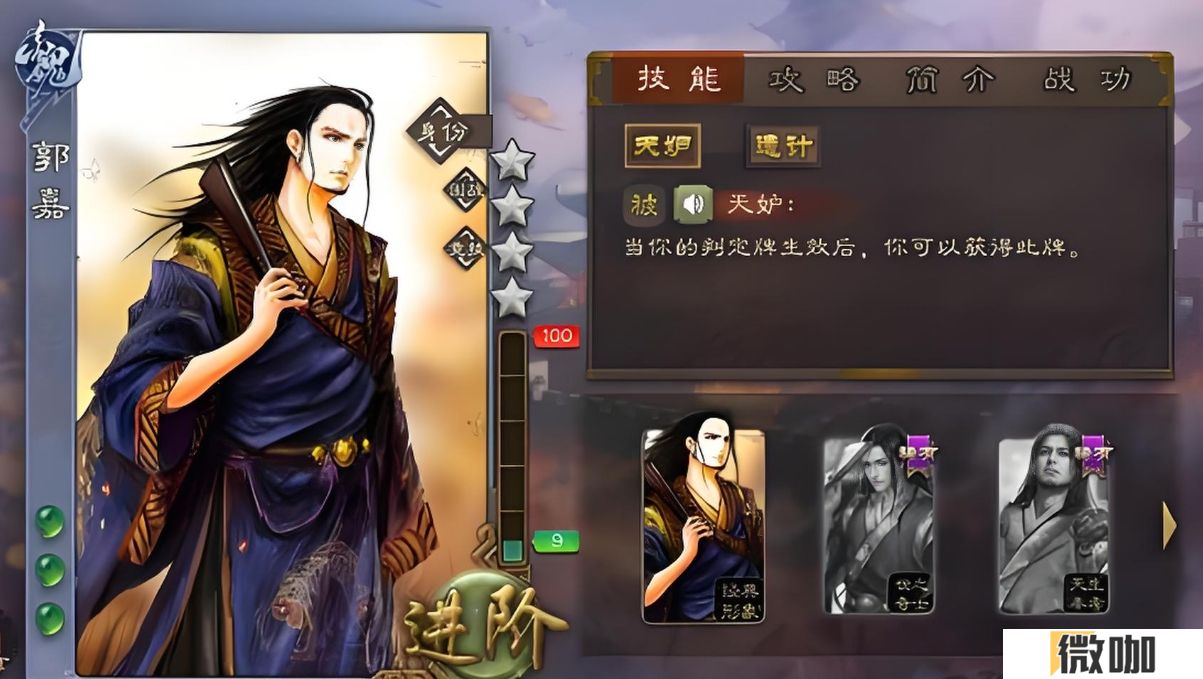 三国杀郭嘉技能是什么
