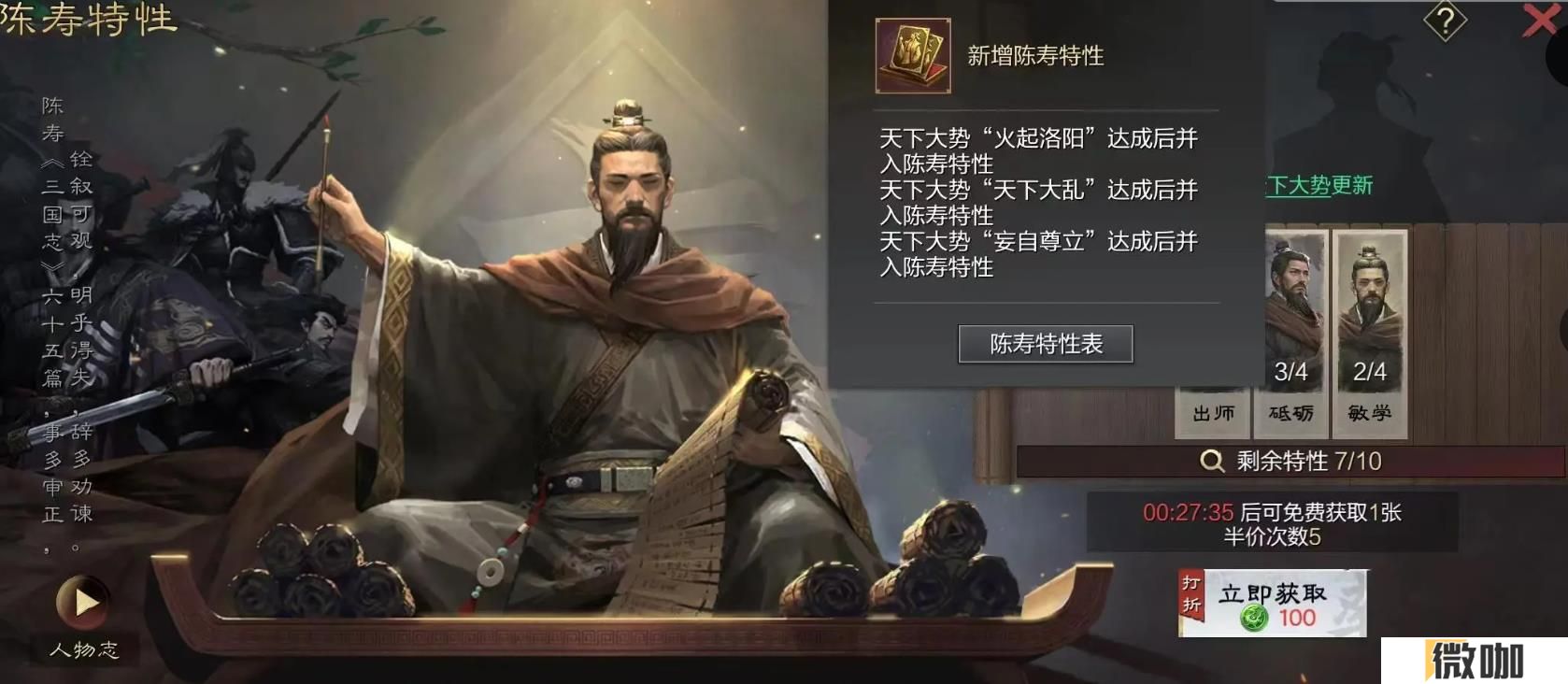 率土之滨陈寿特性卡怎么使用