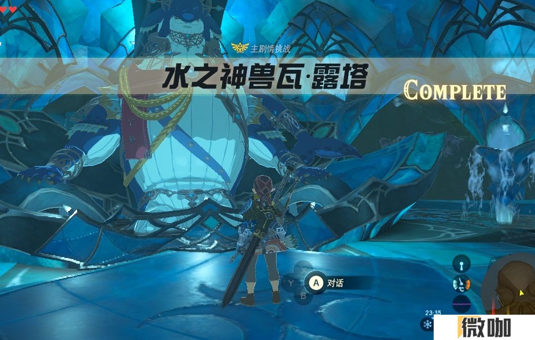 旷野之息怎么打败水神兽