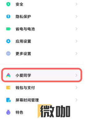 小米手机如何快速上下班打卡