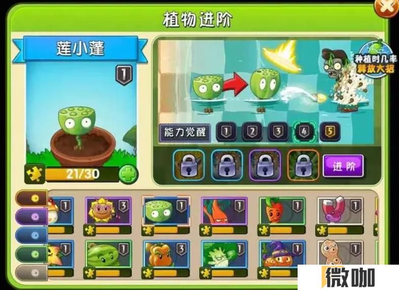 植物大战僵尸2莲小蓬怎么样