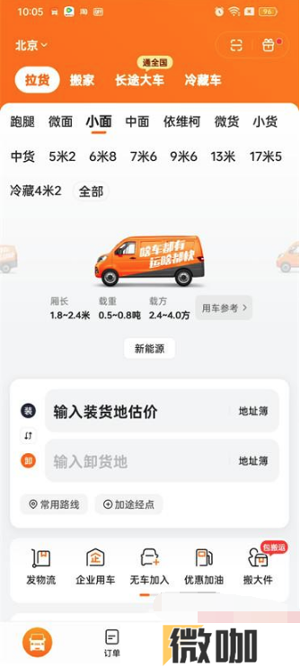 货拉拉在线客服怎么联系