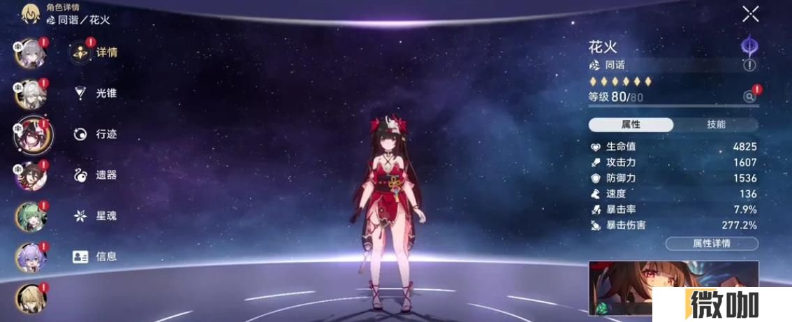崩坏星穹铁道花火遗器为什么要用散件