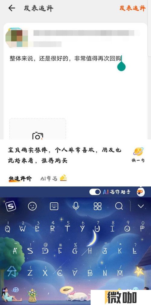 淘宝如何追加订单评价