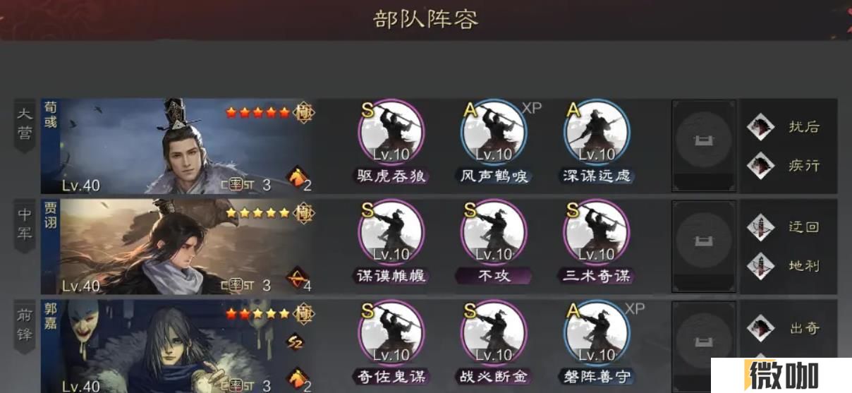 率土之滨魏智阵容怎么搭配